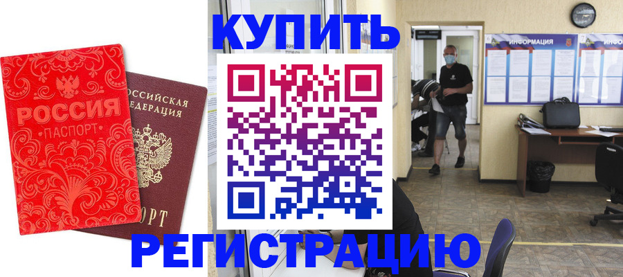 временная регистрация купить в Краснотурьинске