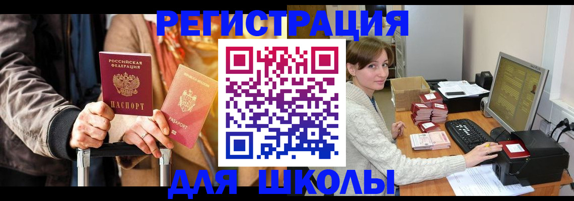 регистрация для школы в Краснотурьинске